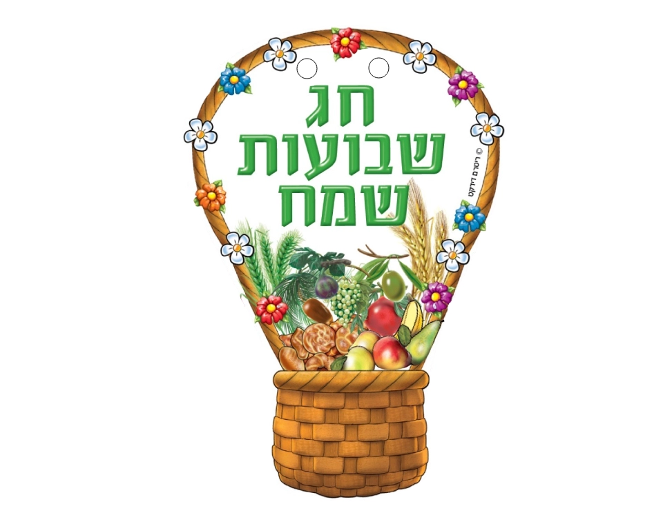 תליונים - "חג שבועות שמח" - 36 יח