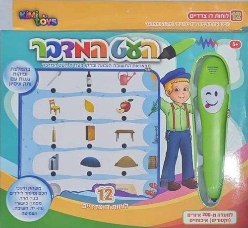העט המדבר
