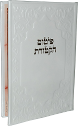 פיטום הקטורת