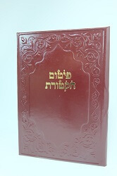 פיטום הקטורת
