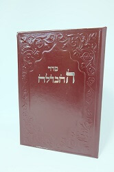 סדר הבדלה