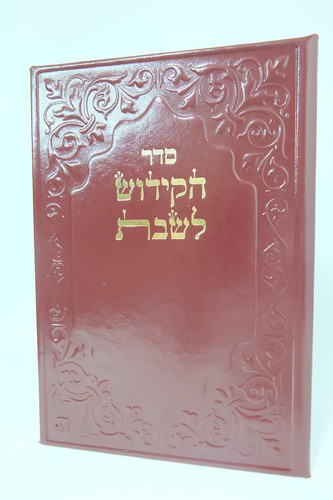 סדר הקידוש לשבת
