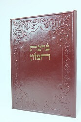 ברכת המזון