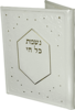 נשמת כל חי