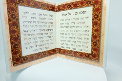תפילת בנים על אבות