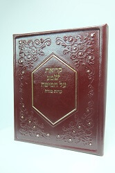 קריאת שמע על המיטה