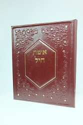 אשת חיל