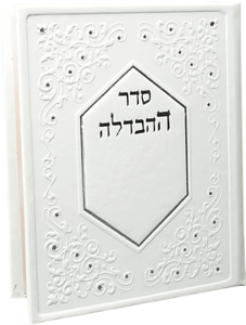 סדר ההבדלה
