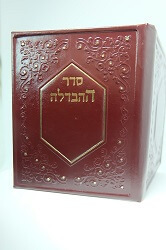 סדר ההבדלה
