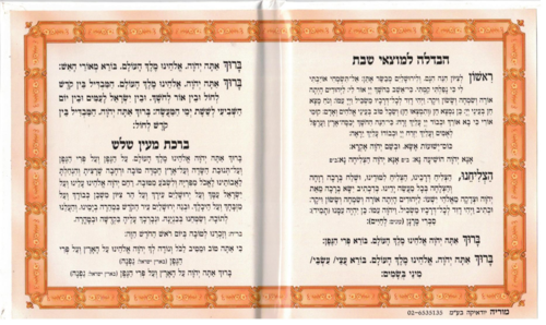 סדר ההבדלה