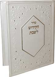סדר הקידוש לשבת