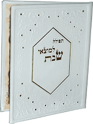 תפילה למוצאי שבת
