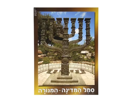 ערכת תמונות - ירושלים עם מסגרת זהב