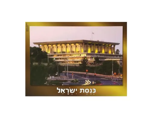 ערכת תמונות - ירושלים עם מסגרת זהב