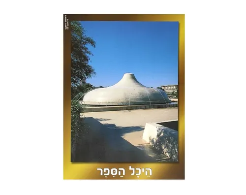 ערכת תמונות - ירושלים עם מסגרת זהב
