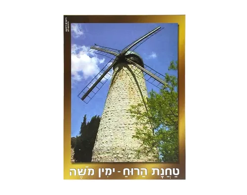 ערכת תמונות - ירושלים עם מסגרת זהב