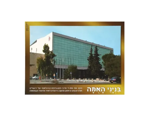 ערכת תמונות - ירושלים עם מסגרת זהב