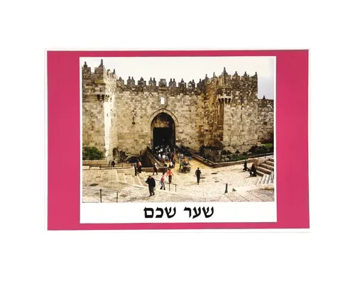 ערכת תמונות שערי ירושלים
