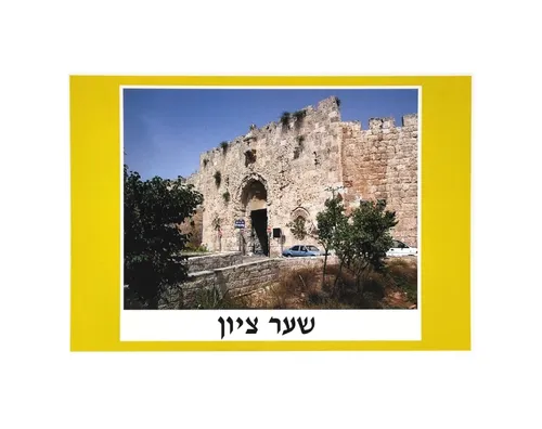 ערכת תמונות שערי ירושלים