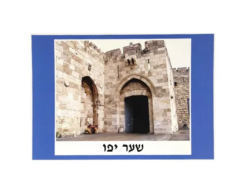 ערכת תמונות שערי ירושלים