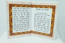 תפילה על הפרנסה