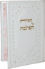 תפילה על הפרנסה