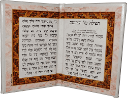 תפילה על הפרנסה