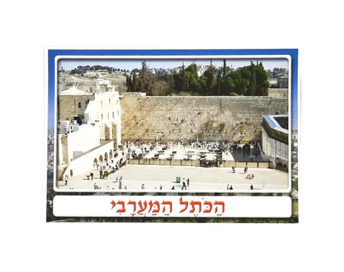 ערכת תמונות - ירושלים