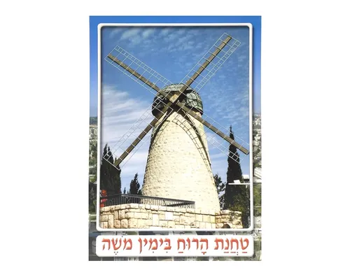 ערכת תמונות - ירושלים