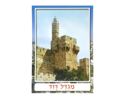 ערכת תמונות - ירושלים