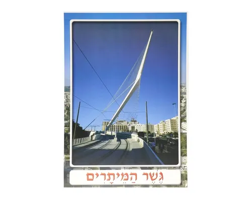 ערכת תמונות - ירושלים