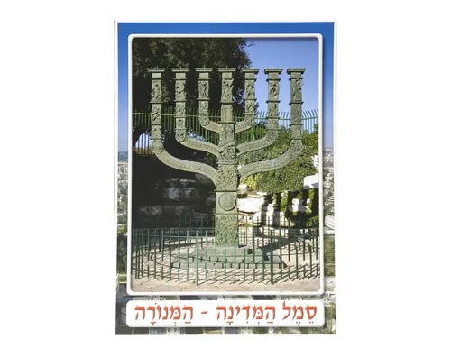 ערכת תמונות - ירושלים