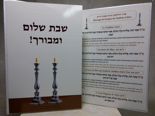 הדלקת נרות שבת בצרפתית Allumant des bougies de Chabbat