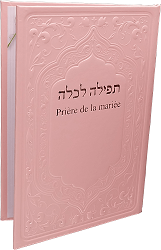 תפילה לכלה בצרפתית פונטיק prie