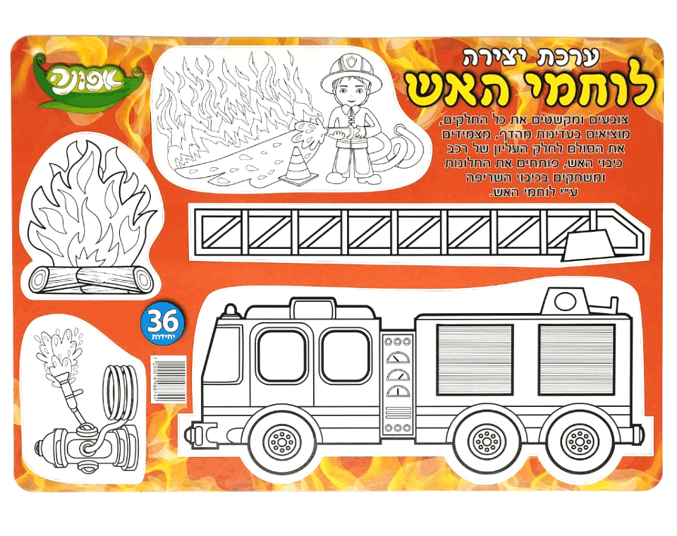 ערכת יצירה - לוחמי האש - 36 יח