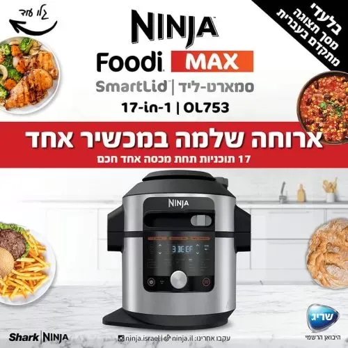 ‏סיר לחץ Ninja OL753 נינג'ה