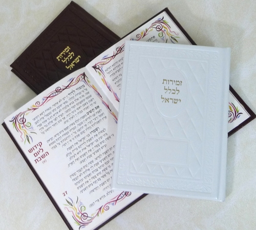 זמירות לכלל ישראל
