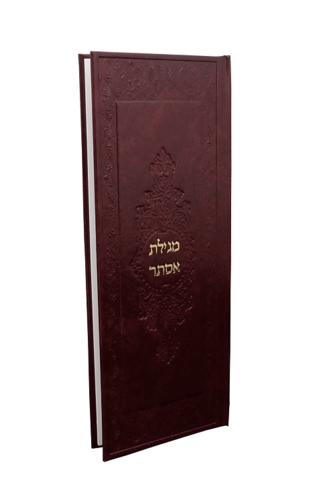 מגילת אסתר דמוי עור חום
