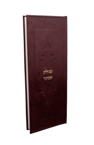 מגילת אסתר דמוי עור חום