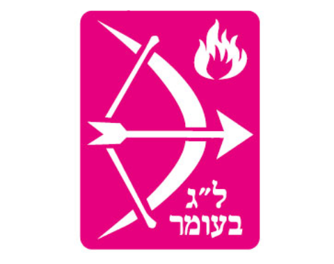 שבלונה - חץ וקשת