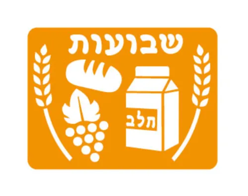 שבלונה - שבועות