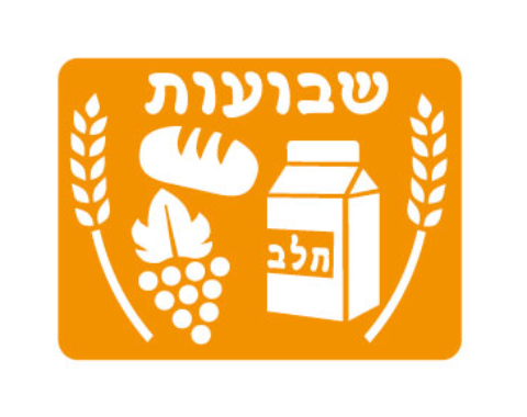שבלונה - שבועות