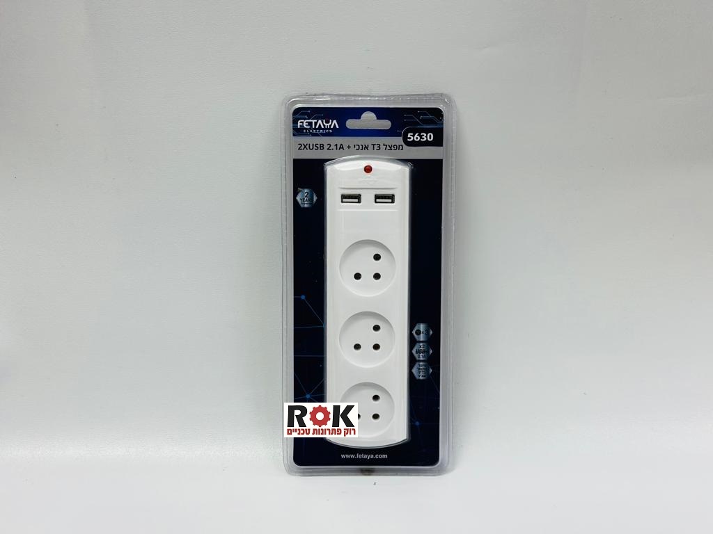 מפצל T3 אנכי + 2.1A USB *2