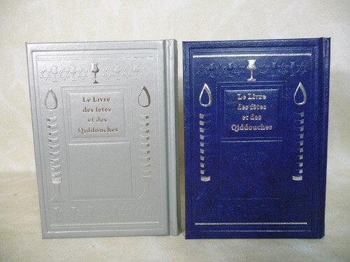 ספר הקידוש עברית- צרפתית פונטיק Le Livre des fètes et des Qiddonches-כחול בלבד