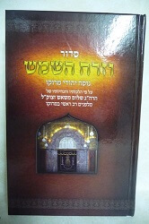 וזרח השמש בכריכת למינציה גודל 22/15