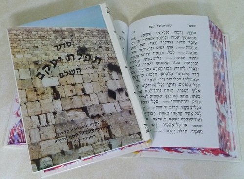 סידור תפילת יעקב, כריכת למינציה