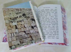 סידור תפילת יעקב, כריכת למינציה
