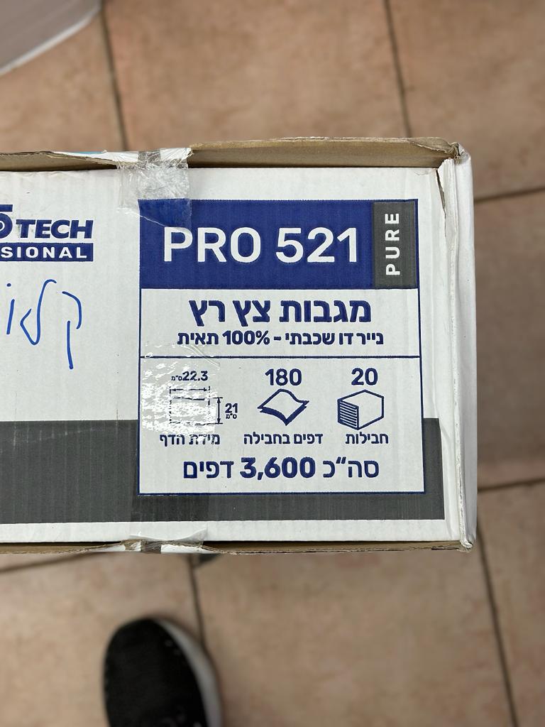 מגבות צץ-רץ PRO 521
