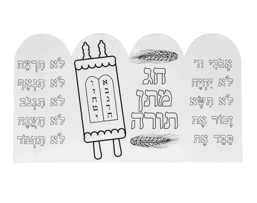 עבודת יצירה - עשרת הדיברות מתקפלות לצביעה - 36 יח' 