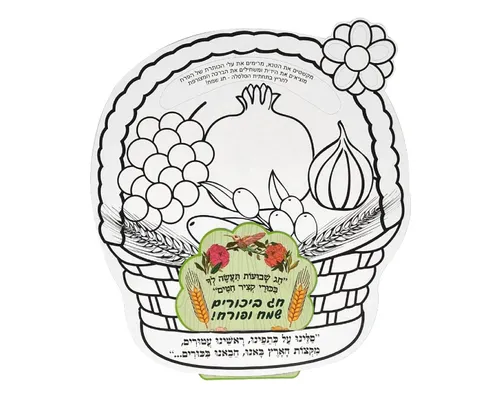 ערכת יצירה - טנא שבעת המינים עם ברכה - 36 יח'